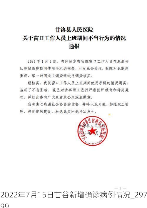 2022年7月15日甘谷新增确诊病例情况_29799