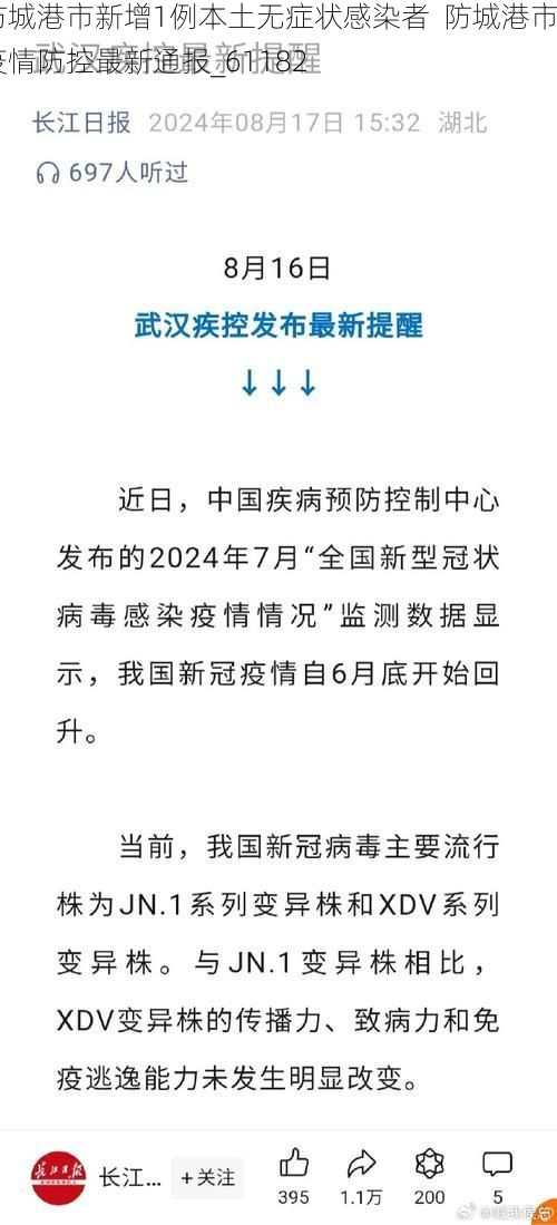 防城港市新增1例本土无症状感染者  防城港市疫情防控最新通报_61182