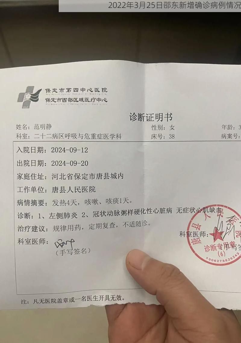 2022年3月25日邵东新增确诊病例情况