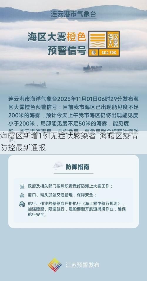 海曙区新增1例无症状感染者  海曙区疫情防控最新通报