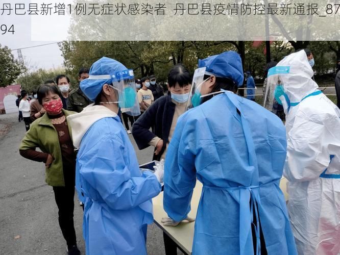 丹巴县新增1例无症状感染者  丹巴县疫情防控最新通报_8794