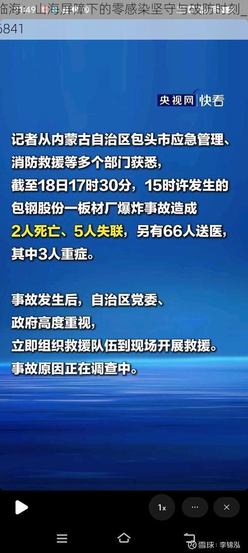临海：山海屏障下的零感染坚守与破防时刻_56841