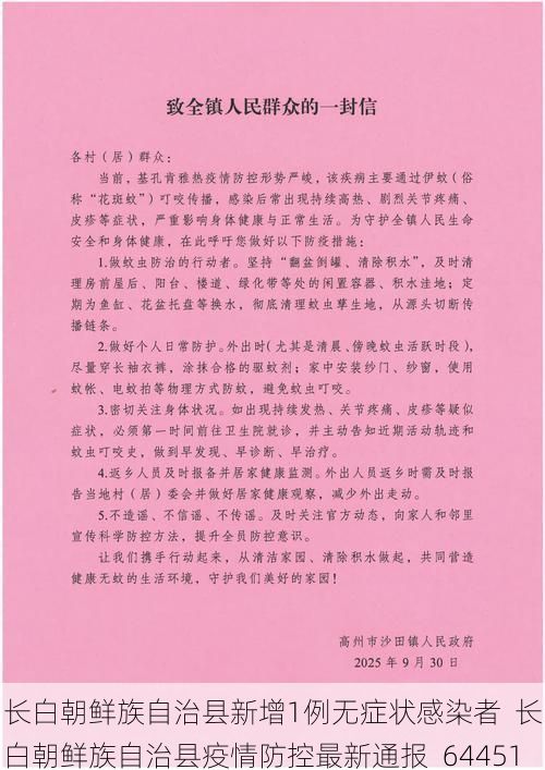 长白朝鲜族自治县新增1例无症状感染者  长白朝鲜族自治县疫情防控最新通报_64451