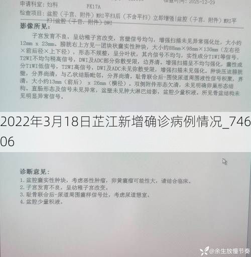 2022年3月18日芷江新增確診病例情況_74606