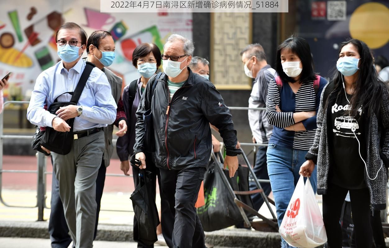 2022年4月7日南浔区新增确诊病例情况_51884