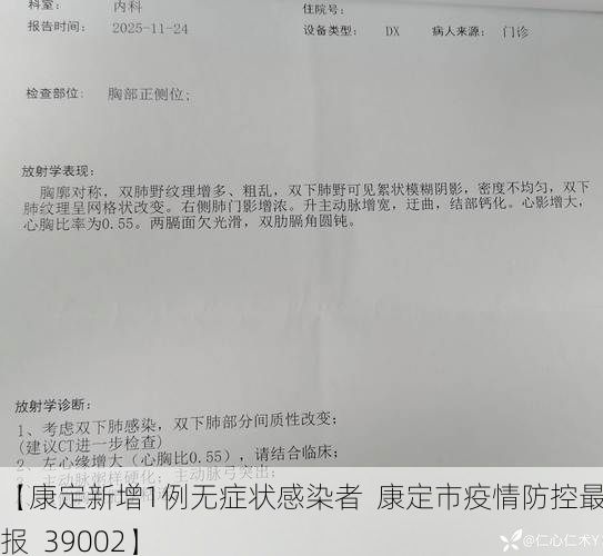 【康定新增1例無(wú)癥狀感染者  康定市疫情防控最新通報(bào)_39002】