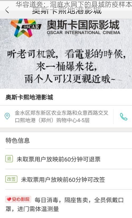 华容道旁：洞庭水网下的县域防疫样本