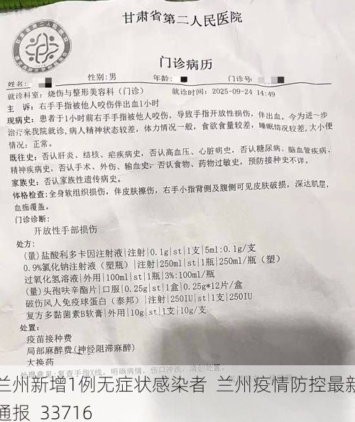 蘭州新增1例無癥狀感染者  蘭州疫情防控最新通報_33716