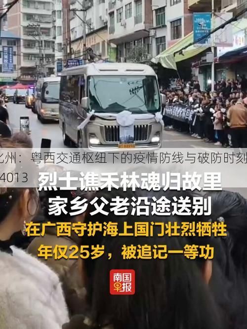 化州：粤西交通枢纽下的疫情防线与破防时刻_54013