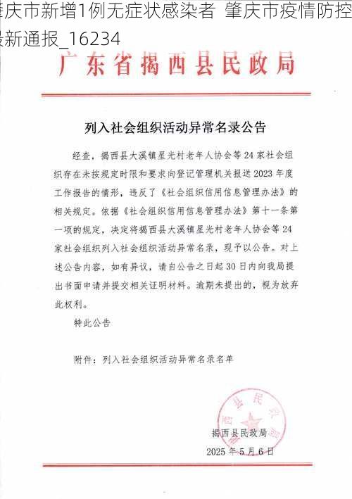 肇庆市新增1例无症状感染者  肇庆市疫情防控最新通报_16234