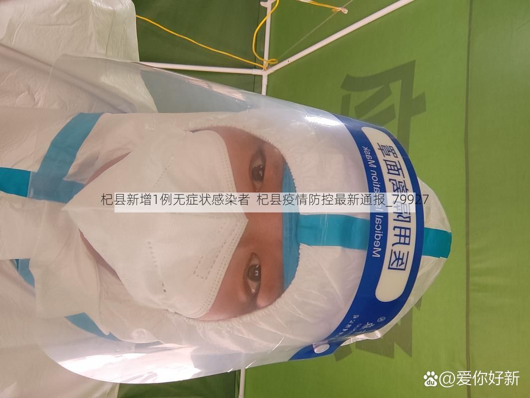 杞縣新增1例無(wú)癥狀感染者  杞縣疫情防控最新通報(bào)_79927