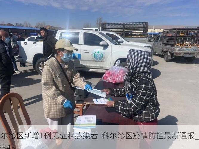 科尔沁区新增1例无症状感染者  科尔沁区疫情防控最新通报_48343