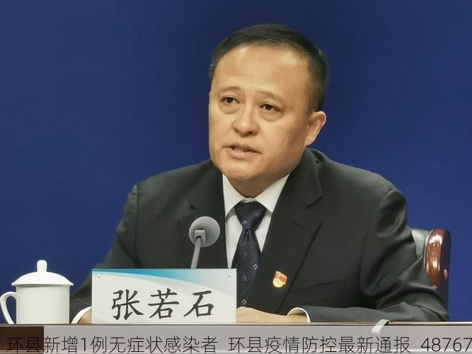 环县新增1例无症状感染者  环县疫情防控最新通报_48767