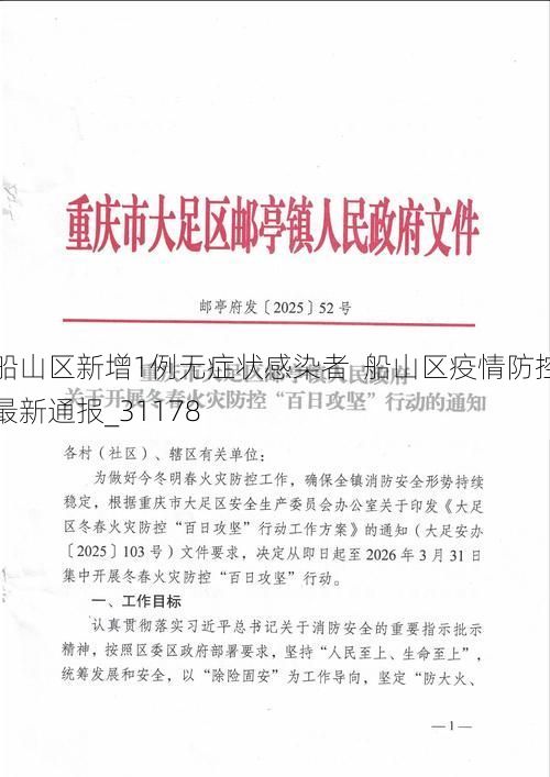 船山区新增1例无症状感染者  船山区疫情防控最新通报_31178