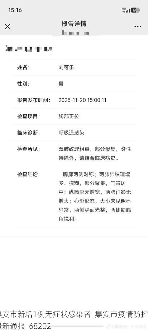 集安市新增1例无症状感染者  集安市疫情防控最新通报_68202