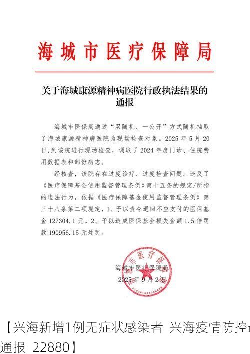 【兴海新增1例无症状感染者  兴海疫情防控最新通报_22880】