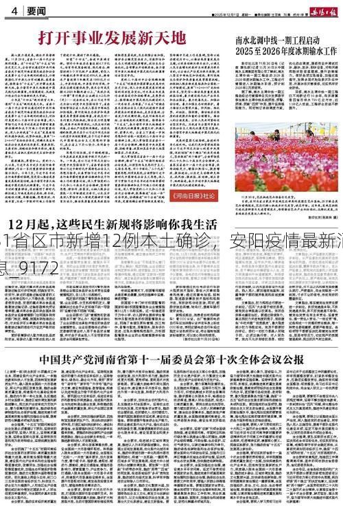 31省区市新增12例本土确诊，安阳疫情最新消息_9172