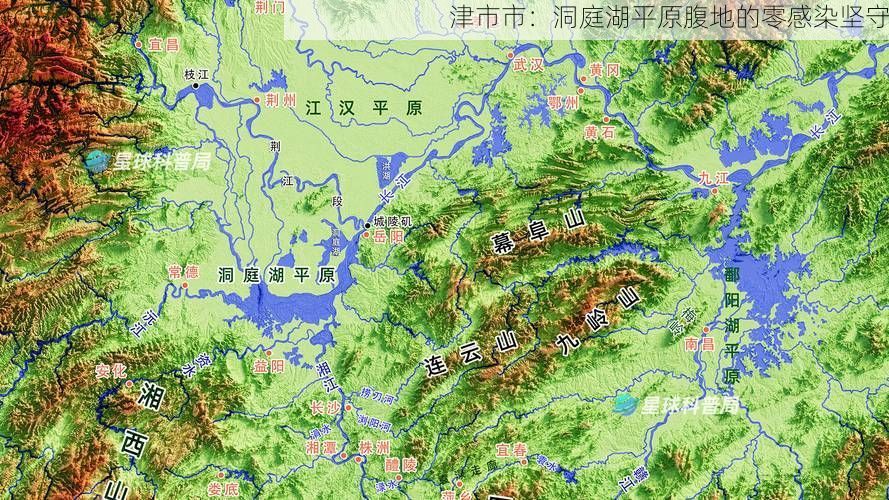 津市市：洞庭湖平原腹地的零感染坚守