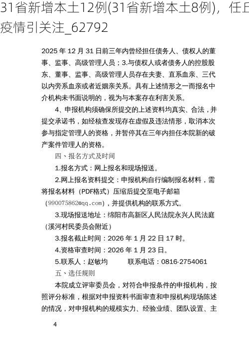 31省新增本土12例(31省新增本土8例)，任丘疫情引关注_62792