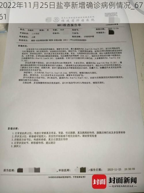 2022年11月25日盐亭新增确诊病例情况_67161