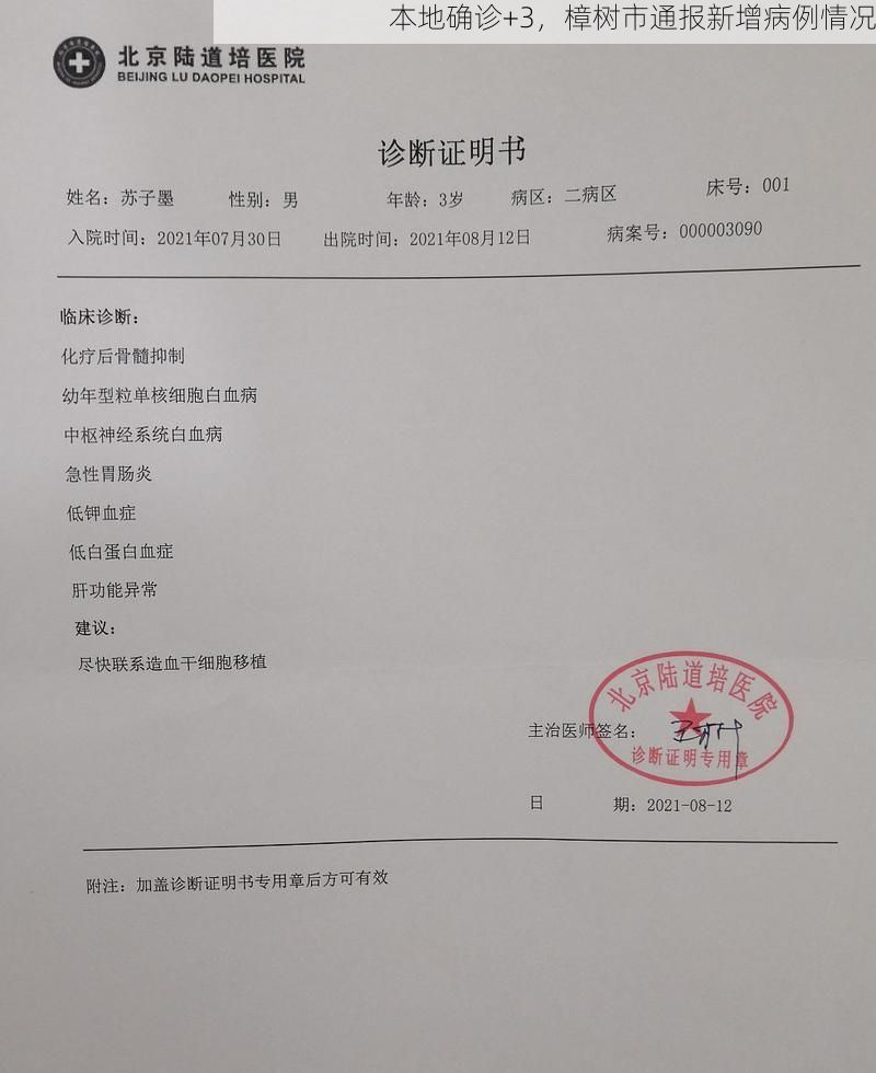 本地确诊+3，樟树市通报新增病例情况