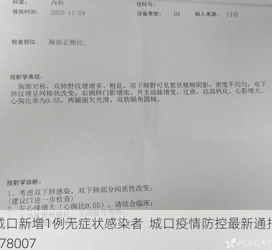 城口新增1例无症状感染者  城口疫情防控最新通报_78007