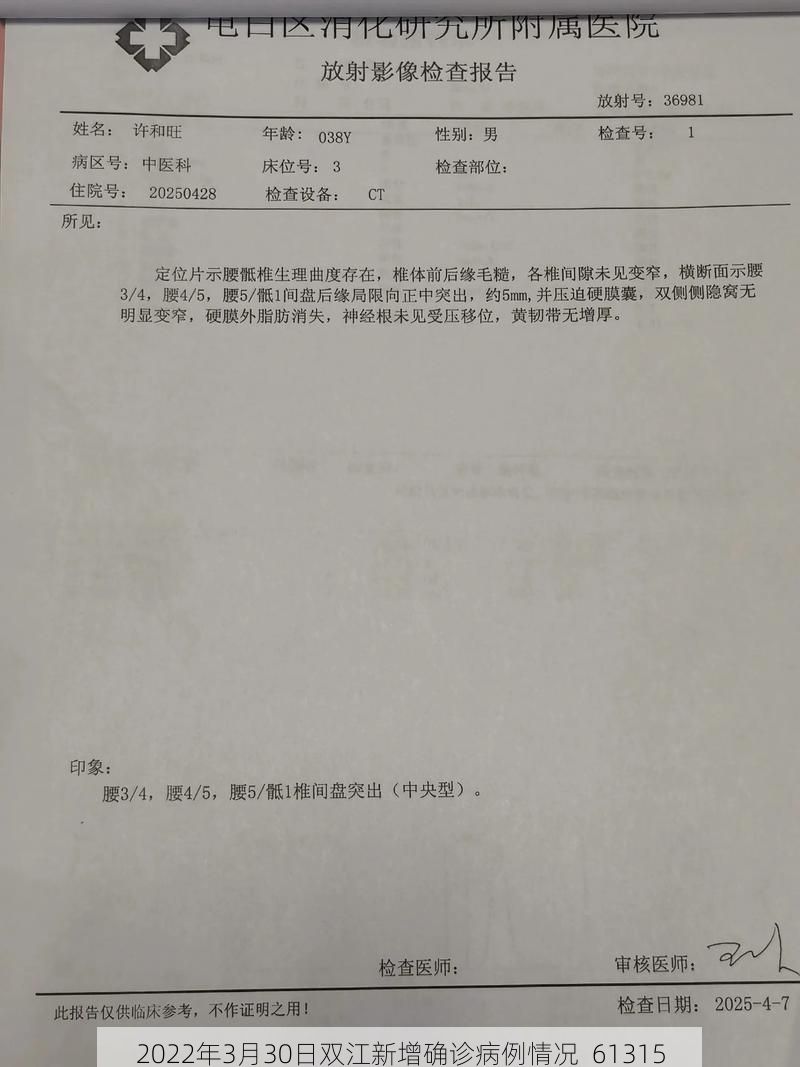 2022年3月30日双江新增确诊病例情况_61315