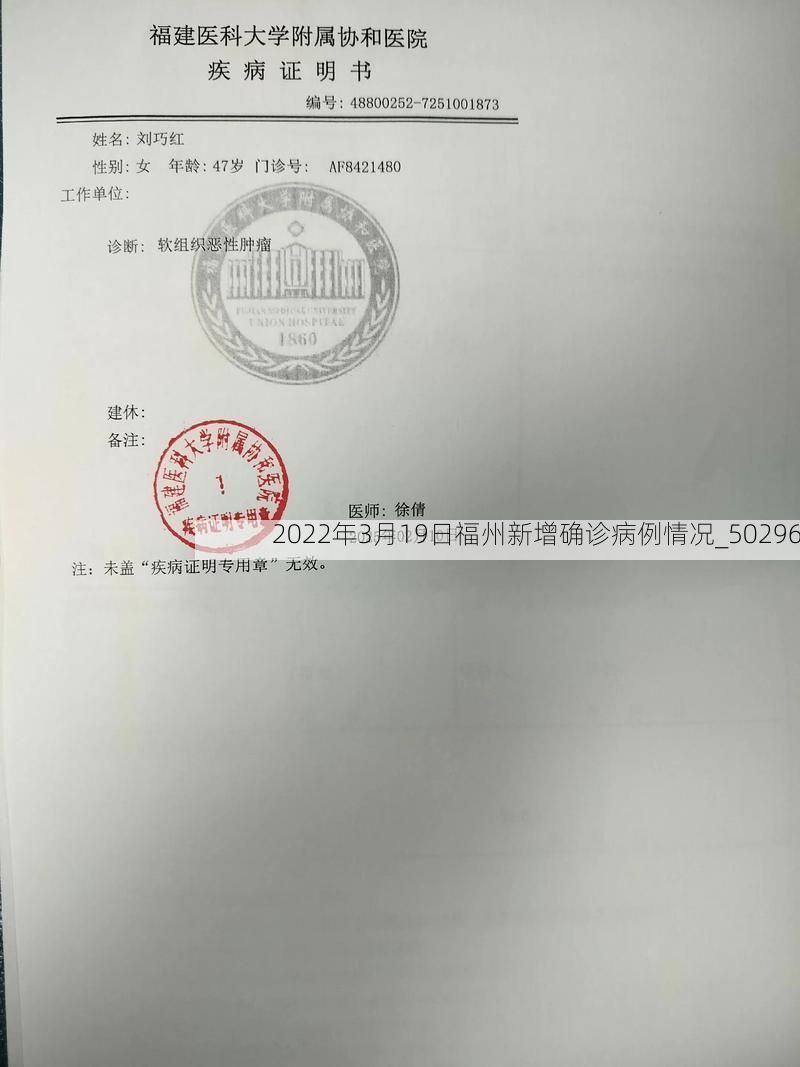 2022年3月19日福州新增确诊病例情况_50296