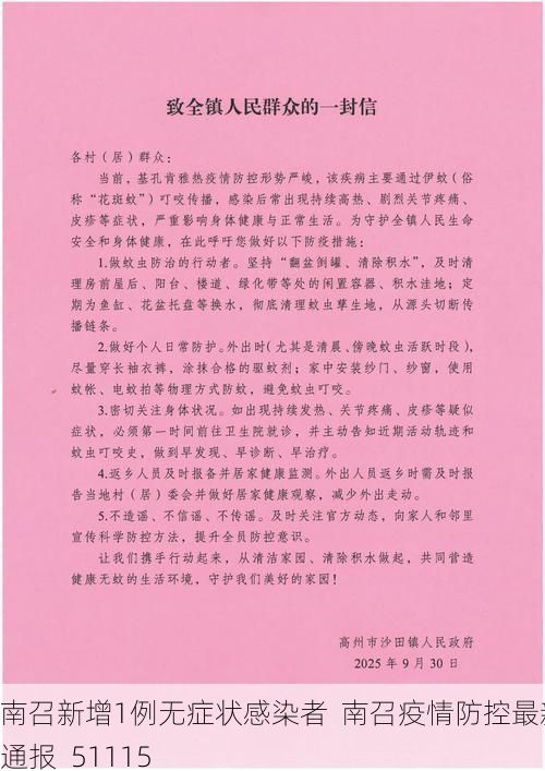 南召新增1例无症状感染者  南召疫情防控最新通报_51115