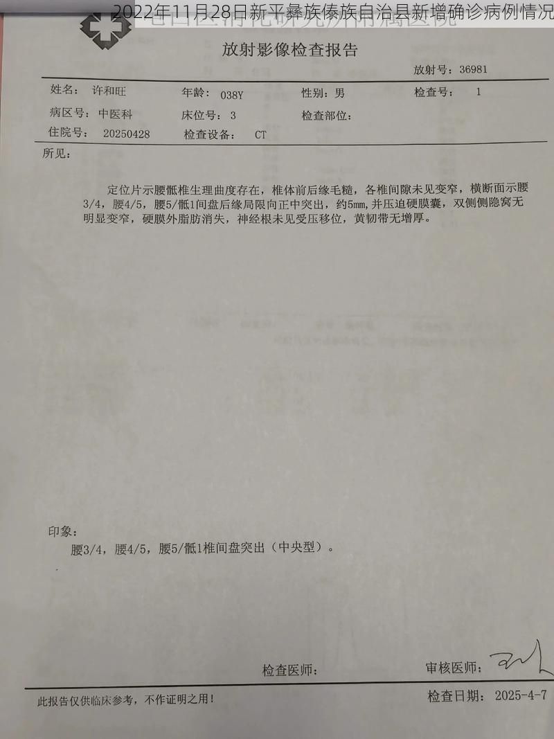 2022年11月28日新平彝族傣族自治县新增确诊病例情况