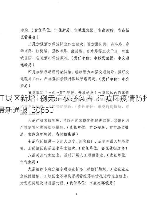 江城区新增1例无症状感染者  江城区疫情防控最新通报_30650