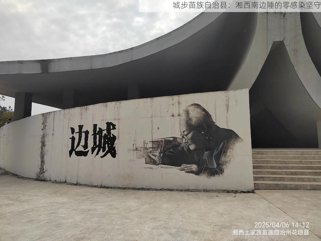 城步苗族自治县：湘西南边陲的零感染坚守