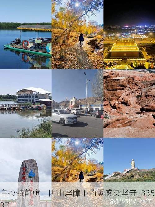 乌拉特前旗：阴山屏障下的零感染坚守_33537