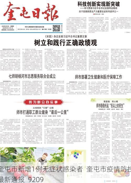 奎屯市新增1例无症状感染者  奎屯市疫情防控最新通报_9209