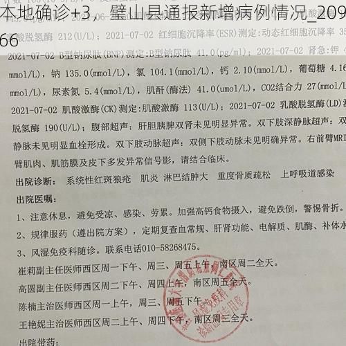 本地确诊+3，璧山县通报新增病例情况_20966