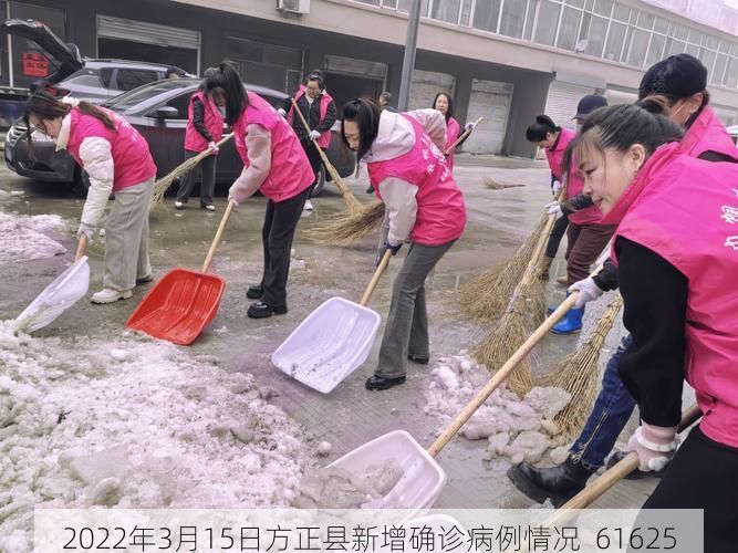 2022年3月15日方正县新增确诊病例情况_61625