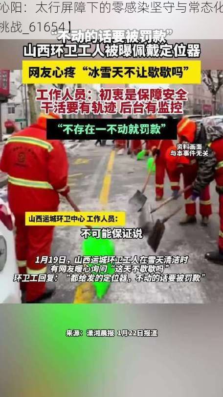 【沁阳：太行屏障下的零感染坚守与常态化防控挑战_61654】