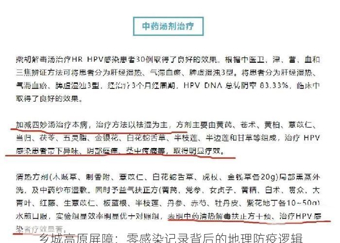 乡城高原屏障：零感染记录背后的地理防疫逻辑