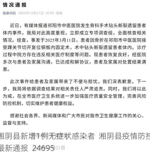 湘阴县新增1例无症状感染者  湘阴县疫情防控最新通报_24695