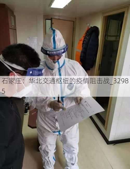 石家庄：华北交通枢纽的疫情阻击战_32985