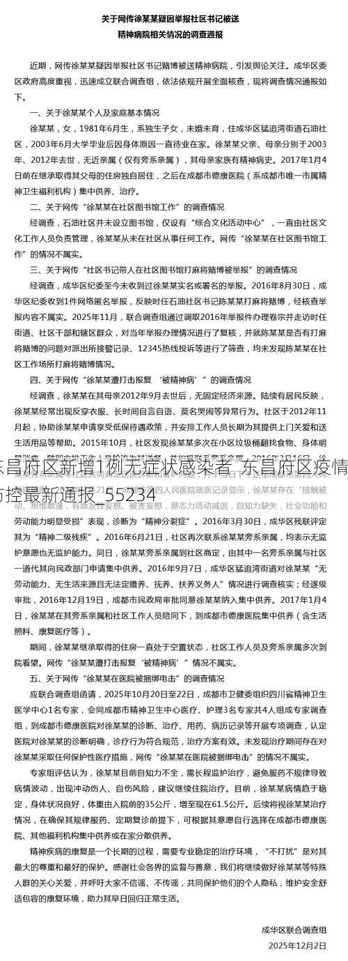 东昌府区新增1例无症状感染者  东昌府区疫情防控最新通报_55234