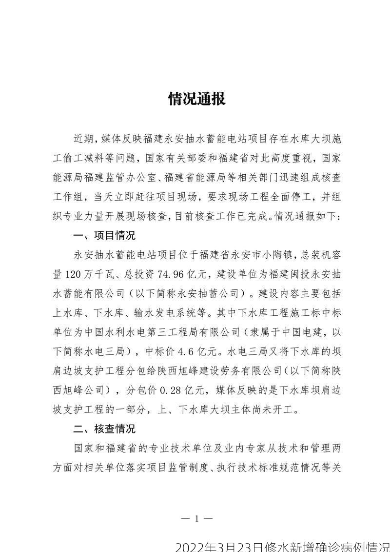 2022年3月23日修水新增确诊病例情况