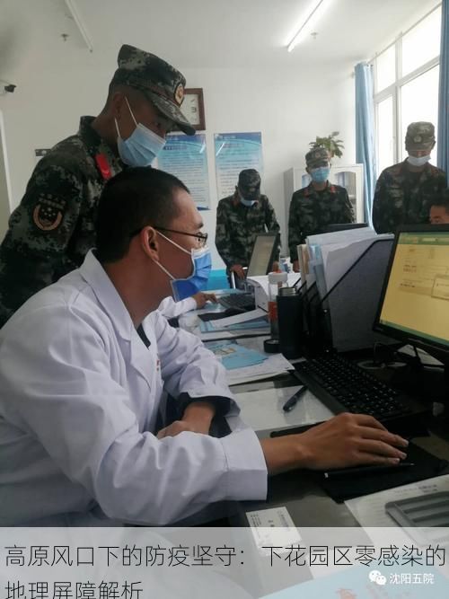 高原风口下的防疫坚守：下花园区零感染的地理屏障解析