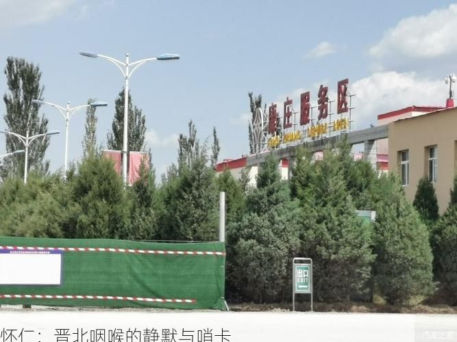 懷仁：晉北咽喉的靜默與哨卡