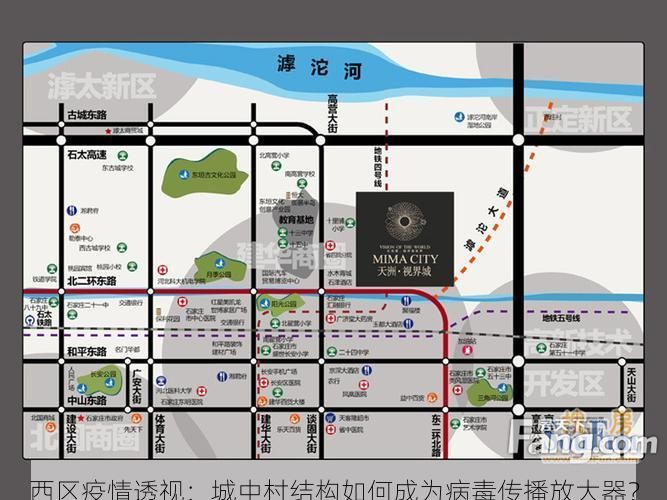 西区疫情透视：城中村结构如何成为病毒传播放大器？