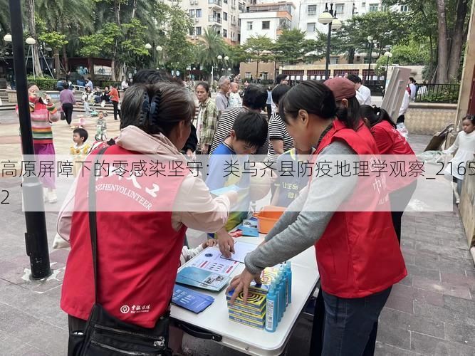 高原屏障下的零感染坚守：类乌齐县防疫地理学观察_21652