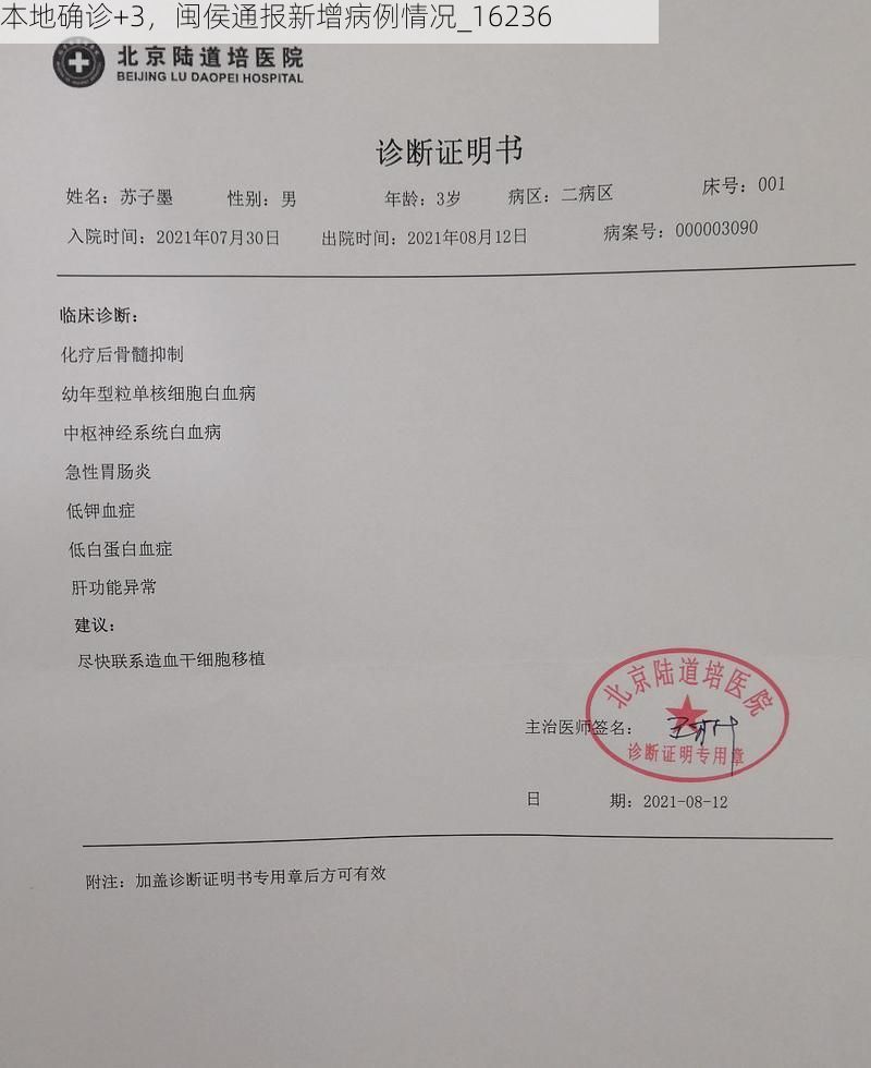 本地确诊+3，闽侯通报新增病例情况_16236