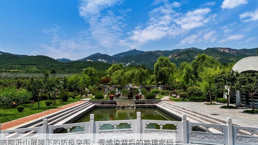 临朐沂山屏障下的防疫突围：零感染背后的地理密码