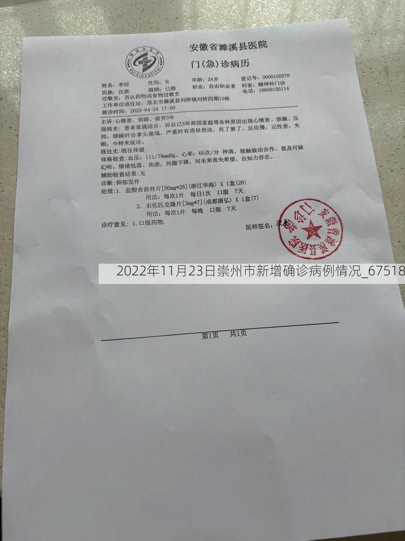 2022年11月23日崇州市新增确诊病例情况_67518