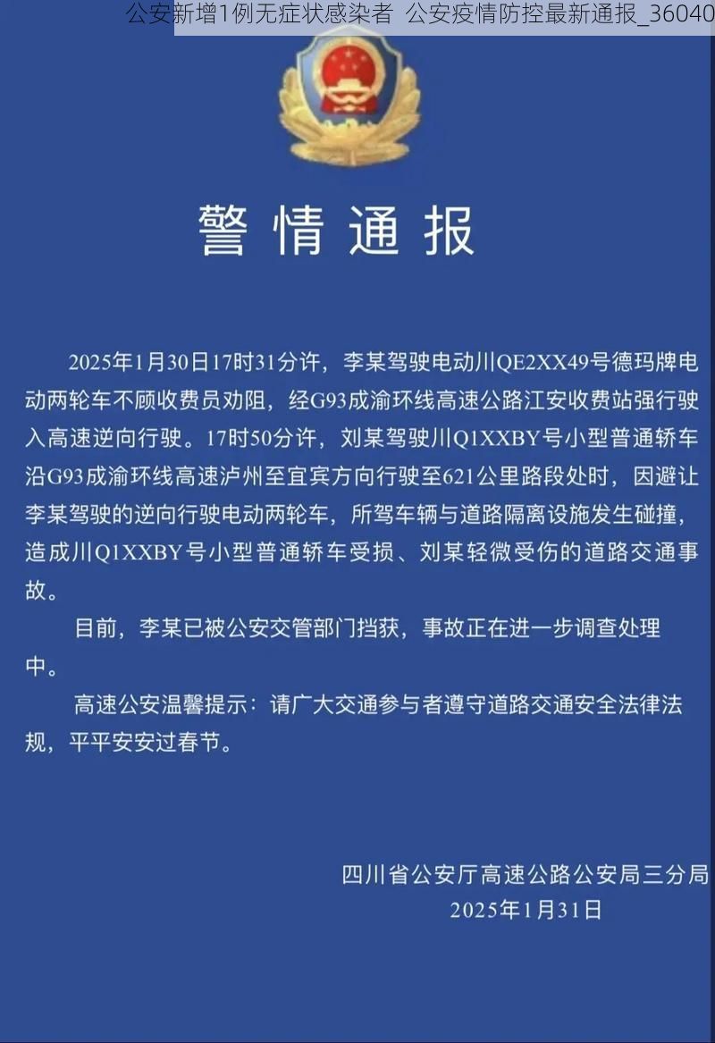 公安新增1例無(wú)癥狀感染者  公安疫情防控最新通報(bào)_36040